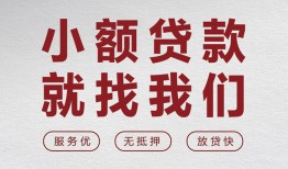 北京11个人短借-北京11小额贷款-北京11个人身份证借私借