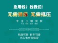 北京11私人借贷放款-北京11贷款私借空放-北京11个人私借